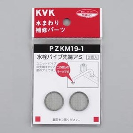 KVK Faucet Pipe Tip PZKM19-1