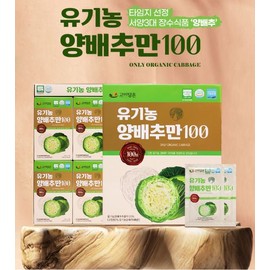 Goydam-eun Goydam is 100% organic cabbage extract. / 고이담은 유기농 양배추만100 양배추추출액 100% 액기스