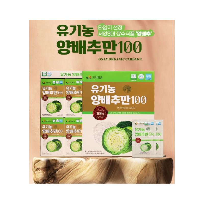 Goydam-eun Goydam is 100% organic cabbage extract. / 고이담은 유기농