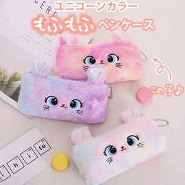 Abon Abon Pencil Case, Cute Pencil Case, Pouch, Fluffy, Elementary School Students, High School Students, Cute, Yumekawa, Cat, Rabbit, Animals, Girls, Girls, Children, Petite Gift, Graduation Entrance