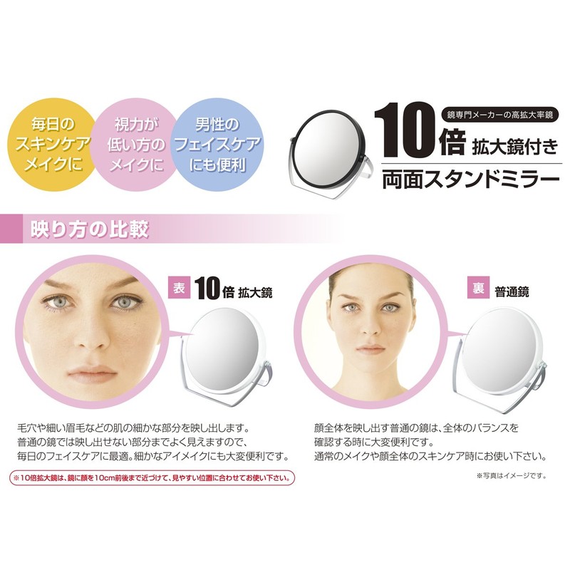 10倍拡大鏡付 両面スタンドミラー YL-1500 ホワイト