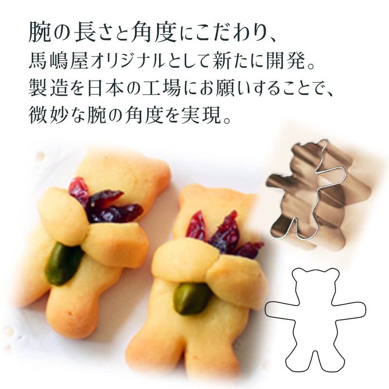 Hug Bear Cookie Cutter, Long Arm Nuts Hug Bear Cookie