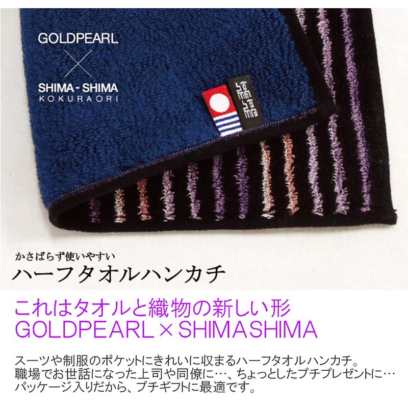 田中産業 今治タオル ハンカチ 縞縞×ゴールドパール ハーフ タオル 04紫紅×藍緑