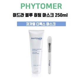 pitomer Phytomer Hydra Blue Heating Mask 250ml + pack brush + gift selection / 피토메르 이드라 블루 히팅 마스크 250ml+팩브러쉬+증정품 선택