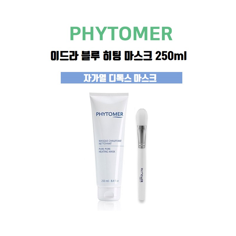 pitomer Phytomer Hydra Blue Heating Mask 250ml + pack brush