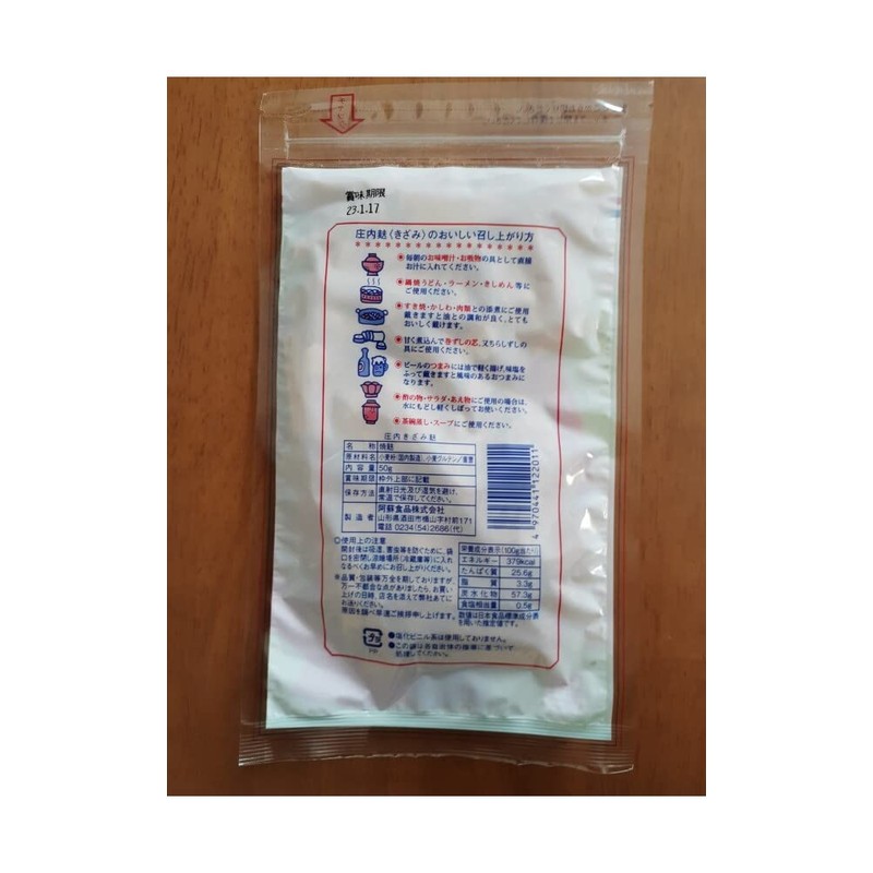 Aso Foods Shonai Kizami Wheat Flour 1.8 oz (50 g)