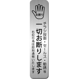 Sign Plate [Flyer Mailing, Solicitation, Sales, No Prohibited (Vertical)] Hairline, Silver, Metallic Style, Acrylic, Long Square, Display, UV Protection, Made in Japan