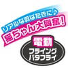 ペティオ (Petio) 猫用おもちゃ ワイルドマウス フライングバタフライ バタフライ