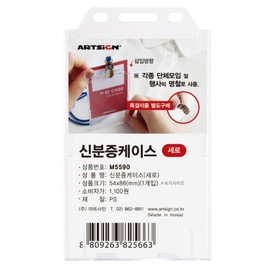 art sign ID card case (vertical 54X86mm M055090B 2392 40 pieces) / 신분증케이스(세로 54X86mm M055090B 2392 40개입)