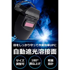 Welding Surface Automatic Light Shielding Welding Mask "For First Welding! Automatically Changes Darkness" (Light Shading Intensity 6-13) [Emrina]