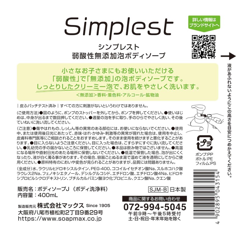 Simplest Weak Acid Free Foaming Body Soap
