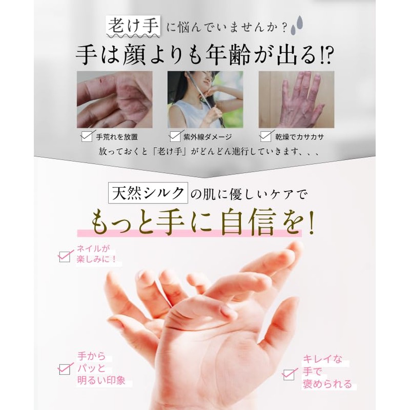 Hand Care Advisor Recommendation [100% Natural Silk x 97.9% UV