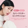 [hince] Cover Master Pink Cushion, 23, Beige