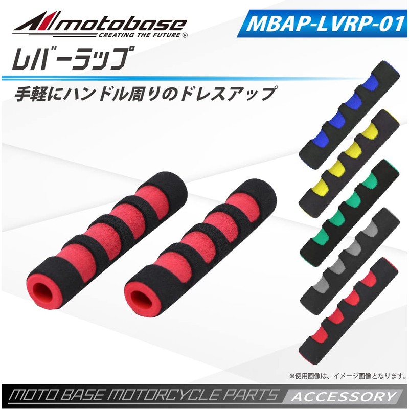 MOTO BASE Motorcycle Lever Wraps | MBAP-LVRP-01 | Yellow