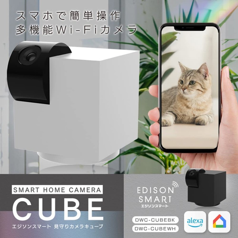 Edison Smart Duct Rail Surveillance Camera CUBE (White) Alexa Compatible,