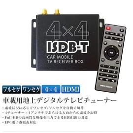 Terrestrial Digital Tuner, Small, HDMI, Full Seg, Car Antenna, Terrestrial Digital Antenna, Car, Terrestrial Digital Tuner, Full Seg Tuner, Automatic Switching, 4x4, Remote Control, Full HD, RCA
