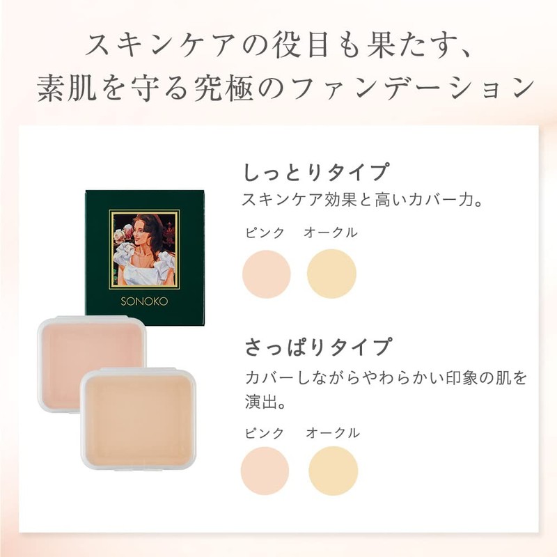 Sonoko Creamy Foundation, Moisturizing Ochre, 0.5 oz (15 g), Ultimate