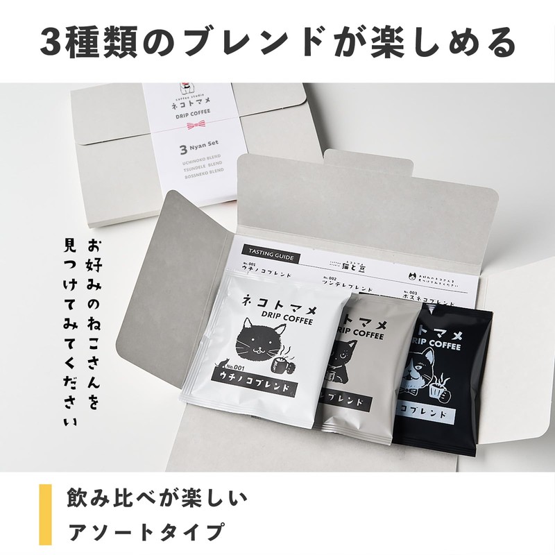 Cats and Beans Coffee for Cat Lovers, 3 Types Set,