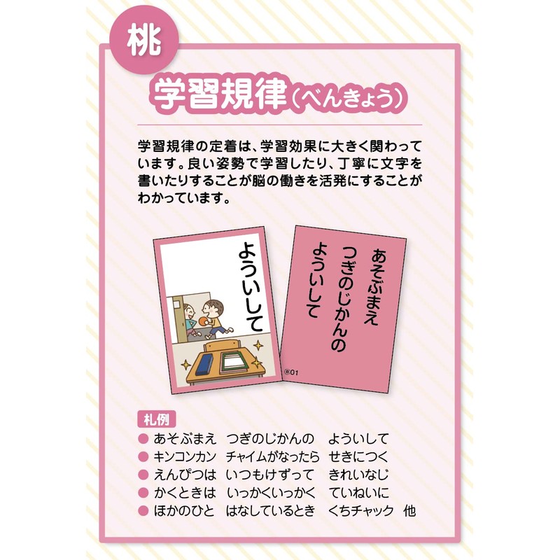 Go-Color Social Skills Karuta Start Kit <Reading Card + Bill>