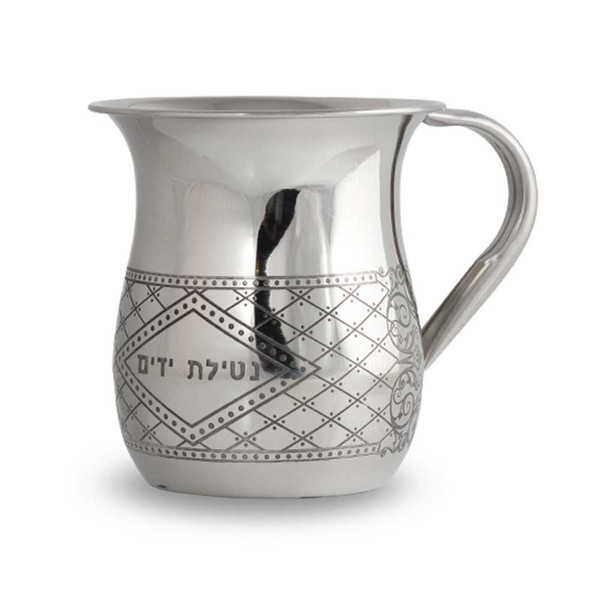Zion Judaica Stainless Steel Netilat Yadayim Wash Cup Engraved Quilted