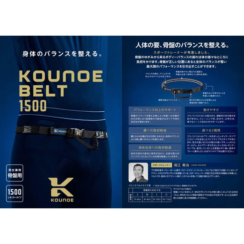 KOUNOE KZ4SBL00U Supporter Konoe Belt for Pelvis (Regular) Black (BK00)