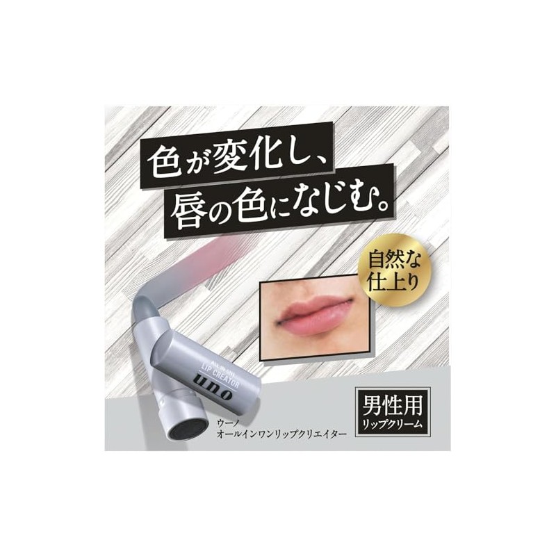 UNO All in One Lip Creator, Unscented, Men's, Blood Tone,