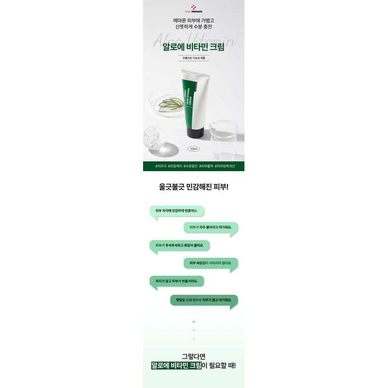 Paul Madison Aloe Vitamin Cream 100ml, 5 pcs / 폴메디슨