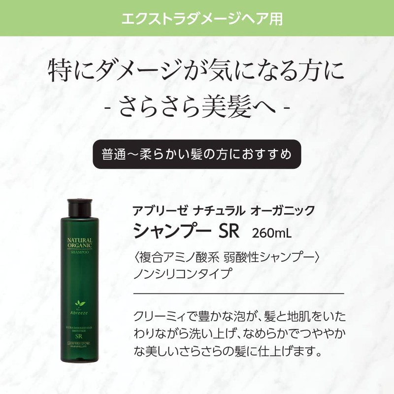 Abreze Natural Organic Shampoo, SR 9.2 fl oz (260 ml)