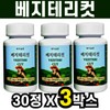 Vegetarian Cut Indigestible Maltodextrin Cyclodextrin 30 tablets, 3 boxes, 3 month supply, vegetarian habit / 베지테리컷 난소화성말토덱스트린 시클로덱스트린 30정 3박스 3개월분 채식습관