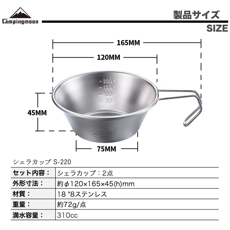 Camping Moon S-220-2P Camping Cup, Stainless Steel, Sierra Cup, 10.1