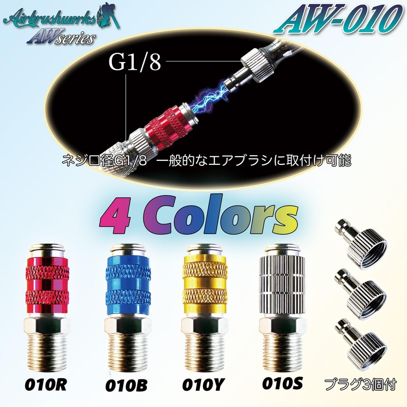 Airbrush Works AW-010 Airbrush Joint, Quick Joint, Set of 3
