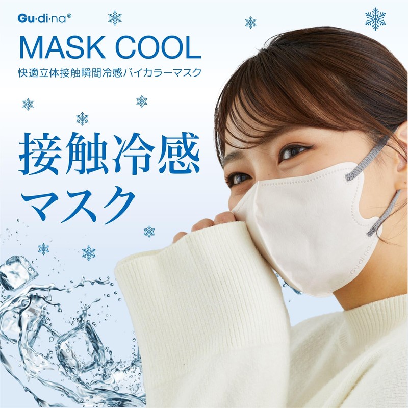 グディナ 快適立体接触瞬間冷感バイカラーマスク個別包装 冷感マスク クールマスク MASKCOOL 不織布マスク 冷感不織布マスク (30, ベージュ)