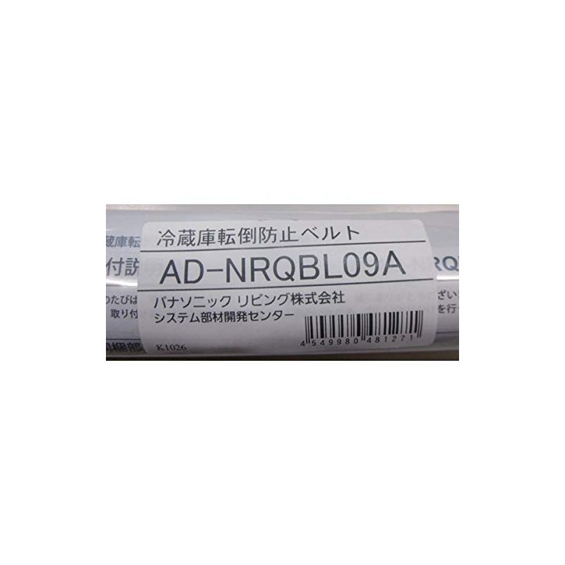 AD-NRQBL09A Panasonic Fridge Anti-Fall Belt (For General Refrigerators), Refrigerator/Freezer, Freezer