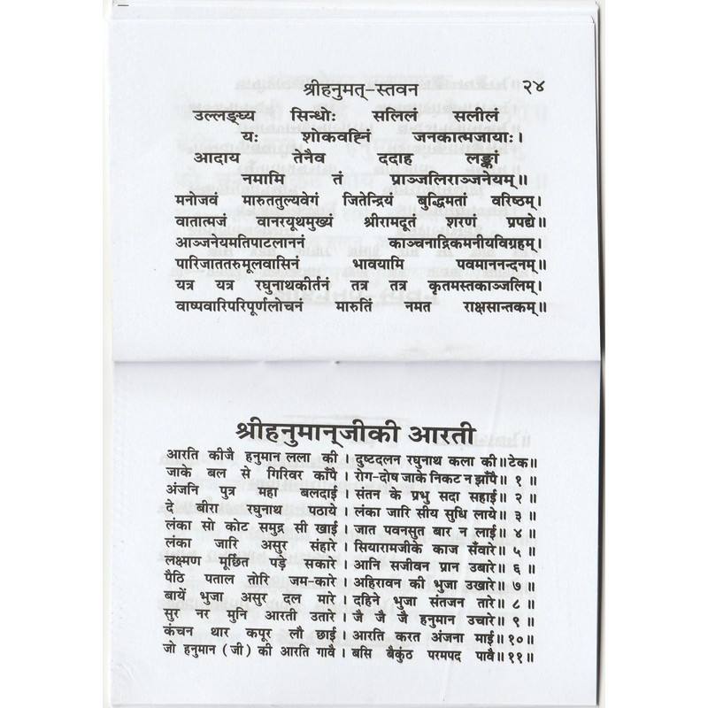 Pocket Hanuman Chalisa