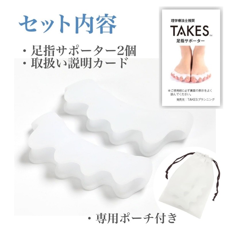 理学療法士推薦 足指サポーター 足の指を広げるグッズ 足指 広げる SEBS素材 水洗い可能 2個入 収納袋付き