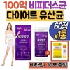Newly 10 billion diet lactic acid bacteria, 1 container of raw lactic acid bacteria, Bifidobacterium, Bifidus B3, Lactobacillus, Bifidobacterium Breve, Gasseri Home Shopping / 100억 다이어트유산균 생유산균 1통 비피더스균 비피더스 B3 유산균 비피도박테리움브레브 가세리 홈쇼핑