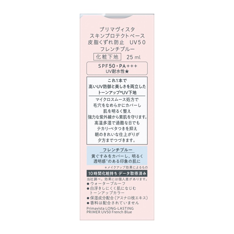 Primavista Skin Protect Base Sebum Breakage Prevention UV 50 French