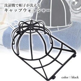 Cap Washer, Cap Hanger, Black, Washable, Anti-Shape, Anti-Wrinkle, Fixed Holder, Laundry Frame