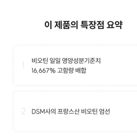 Biotin nutritional supplement effect, high content brewer's yeast, 2 months supply for women and men, nails and hair / 비오틴 영양제 효과 고함량 맥주효모 여자 남자 손톱 머리카락 모발 2개월분