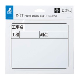 Shinwa Sokutei 79160 Steel Board "Construction Name/Industry/Station" Horizontal 2-Tier 5.5 x 6.7 inches (14 x 17 cm), White