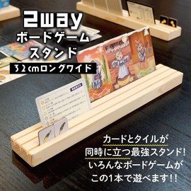 1 x 2-way Board Game Stand 12.6 inches (32 cm) Long Wide