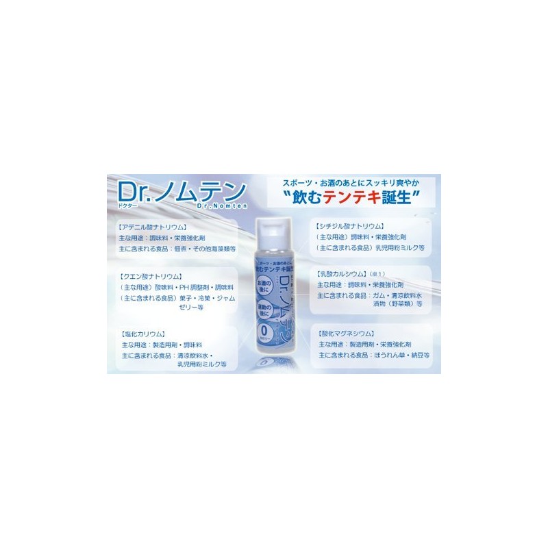 Dr. nomuten (30ml)