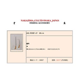 [nakazima/nakazima] Hand or gikko, 18 cm, 1417 014174 npk1417 handogyahu gyahu Fishing Items