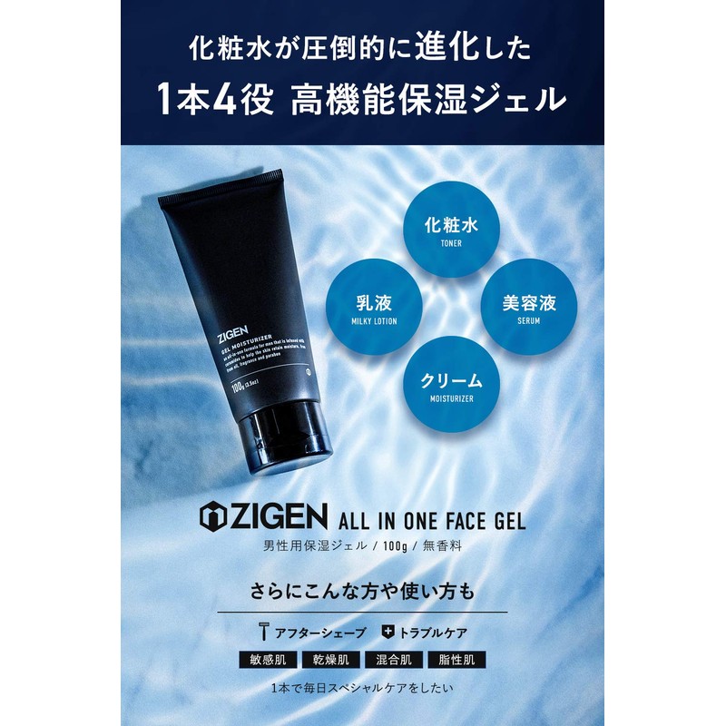 ZIGEN Men's Facial Cleanser & All-in-One Gel, Lotion, Serum, Emulsion
