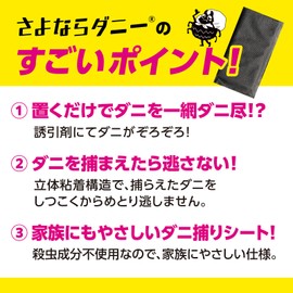 さよならダニー 通常版 4枚入り ダニ取りシート ダニ取り ダニ捕り シート ダニとり ダニ取りシート ソファ 布団 枕 ベッド 敷布団 タンス 収納ボックス 畳 カーペット ダニ捕獲シート ダニ退治 ダニ対策 ダニ駆除 ダニ除け掃除