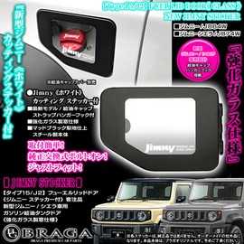 Type 15/J2 2025 Model Pre-Released, New Jimny, Stickers, Customer Service Item, Gas Tank, Fuel Inlet, Fuel, Lid, Door, Tempered Glass, Mud Black, Jimny, Designed for Sierra and Western Specifications,