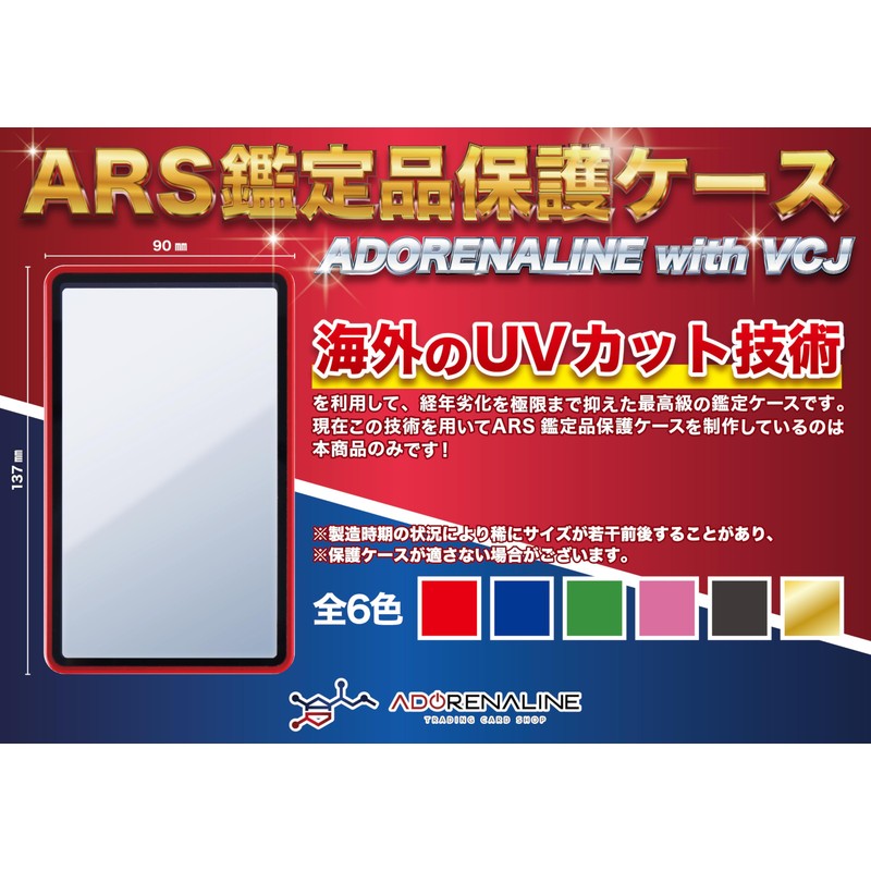 ADORENALINE ARS Storage Case Protective Case UV Protection Collection ARS