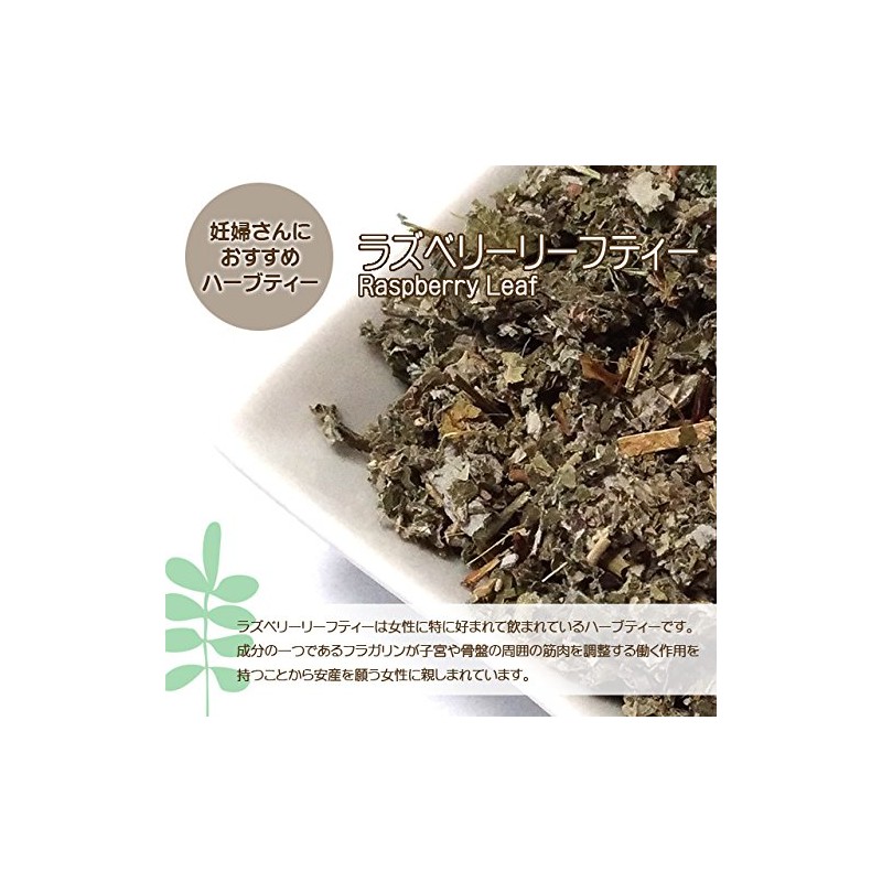Raspberry Leaf Tea (Bulgarian, Herbal Tea, Decaffeinate) 0.06 oz (1.5