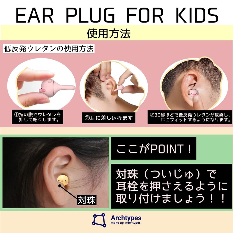 Archtypes Ear Plugs for Kids Small Live Hearing Sensitive Sleeping,