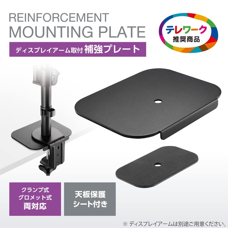 Elecom DPA-RP01BK Monitor Arm Reinforcement Plate, Fixed (Clamp / Grommet